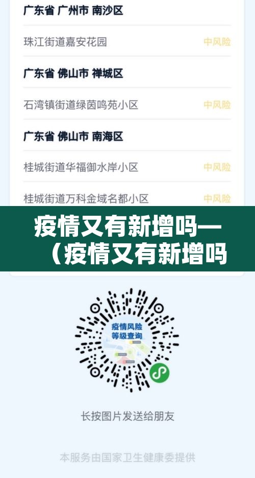 疫情又有新增吗—(疫情又有新增吗最近) 疫情又有新增吗—(疫情又有新增吗最近)