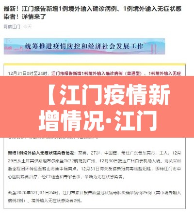 【江门疫情新增情况·江门疫情最新数据】 【江门疫情新增情况·江门疫情最新数据】