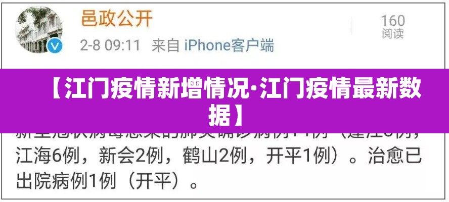 【江门疫情新增情况·江门疫情最新数据】 【江门疫情新增情况·江门疫情最新数据】