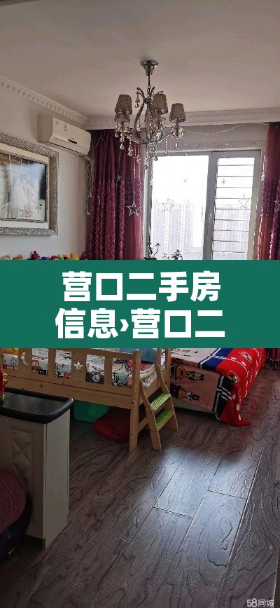 营口二手房信息›营口二手房交易网