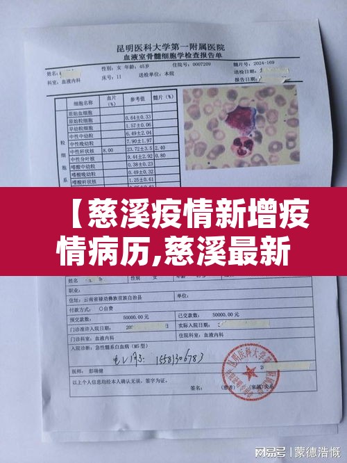 【慈溪疫情新增疫情病历,慈溪最新消息冠状病毒】