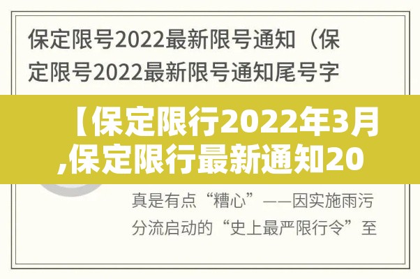 【保定限行2022年3月,保定限行最新通知2020年】
