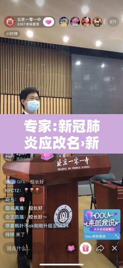 专家:新冠肺炎应改名›新型冠状病毒感染的肺炎更名 专家:新冠肺炎应改名›新型冠状病毒感染的肺炎更名