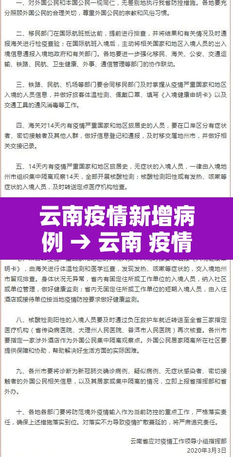 云南疫情新增病例 → 云南 疫情 新增 云南疫情新增病例 → 云南 疫情 新增