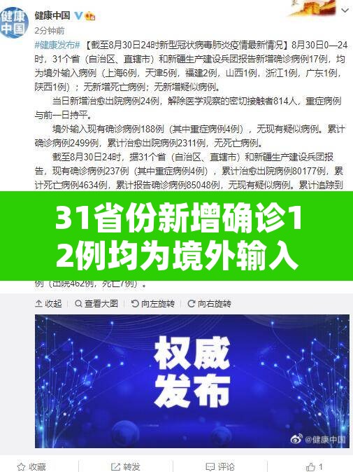 31省份新增确诊12例均为境外输入—(31省份新增确诊12例 均为境外输入)