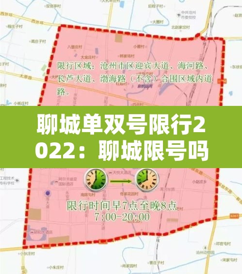 聊城单双号限行2022:聊城限号吗?聊城单双号限行规定是什么? 聊城单双号限行2022:聊城限号吗?聊城单双号限行规定是什么?