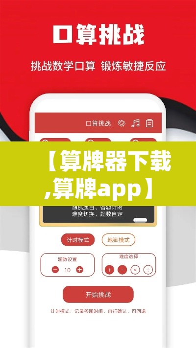 【算牌器下载,算牌app】