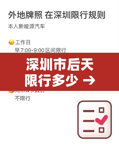 深圳市后天限行多少 → 深圳哪天开始限行