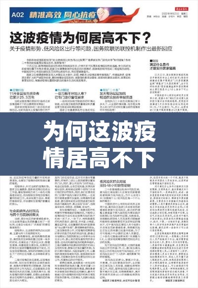 为何这波疫情居高不下?官方回应:疫情为何又严重了 为何这波疫情居高不下?官方回应:疫情为何又严重了