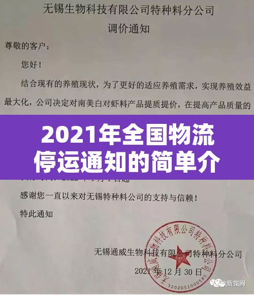 2021年全国物流停运通知的简单介绍