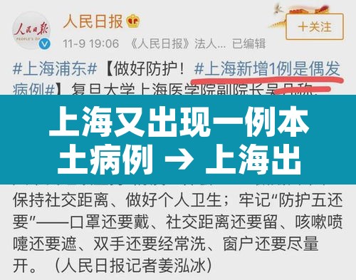 上海又出现一例本土病例 → 上海出现本土新增4例