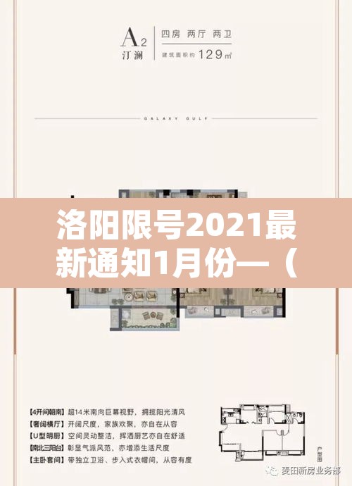 洛阳限号2021最新通知1月份—（洛阳限号2021最新通知8月）