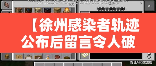 【徐州感染者轨迹公布后留言令人破防·徐州确诊一例】