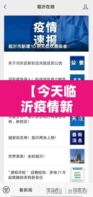 【今天临沂疫情新增,临沂今天疫情通报】