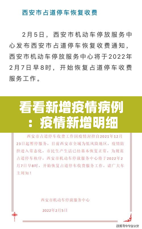 看看新增疫情病例:疫情新增明细 看看新增疫情病例:疫情新增明细