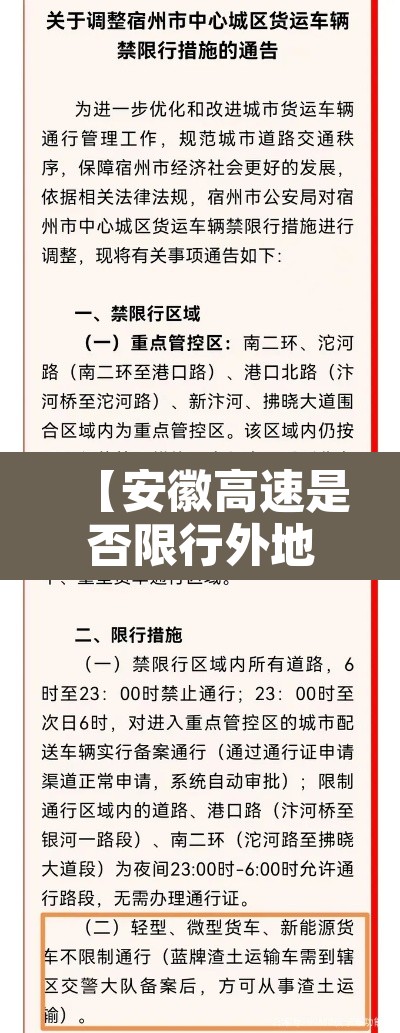 【安徽高速是否限行外地车·安徽高速外地车可以下吗】