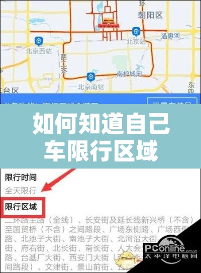 如何知道自己车限行区域—（怎么查询自己的车是否限行）