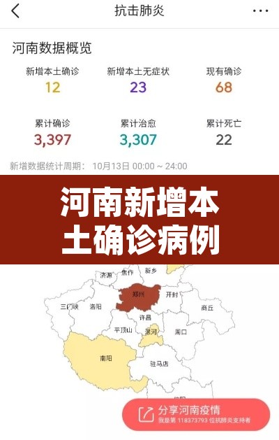 河南新增本土确诊病例12例 → 河南新增本土病例1个轨迹 河南新增本土确诊病例12例 → 河南新增本土病例1个轨迹