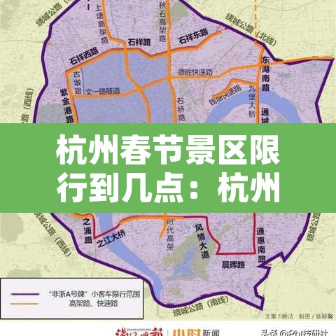 杭州春节景区限行到几点:杭州春节景区限行时间 杭州春节景区限行到几点:杭州春节景区限行时间