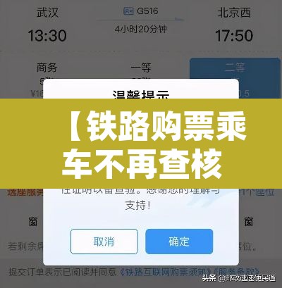 【铁路购票乘车不再查核酸·车票不核验能坐吗】 【铁路购票乘车不再查核酸·车票不核验能坐吗】