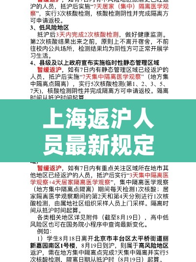 上海返沪人员最新规定 → 上海返沪人员隔离新规定