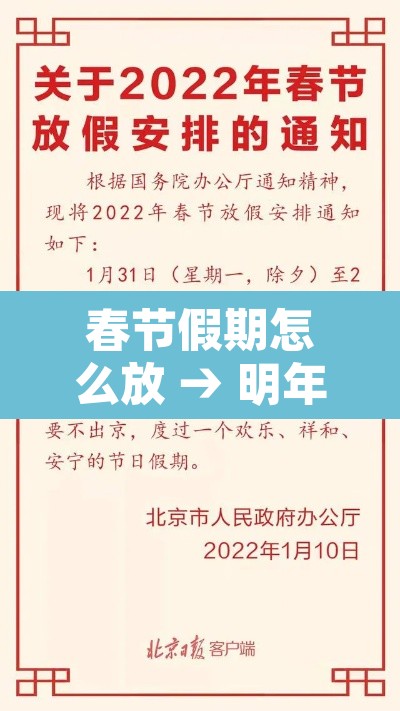 春节假期怎么放 → 明年春节假期怎么放