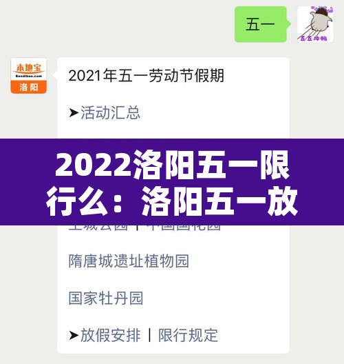 2022洛阳五一限行么：洛阳五一放假限行