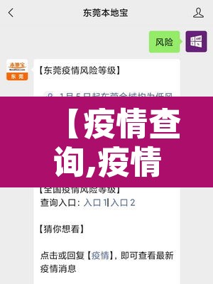 【疫情查询,疫情在线查询】 【疫情查询,疫情在线查询】