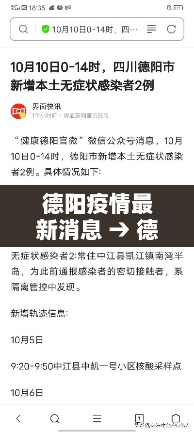 德阳疫情最新消息 → 德阳疫情最新消息1小时内 德阳疫情最新消息 → 德阳疫情最新消息1小时内