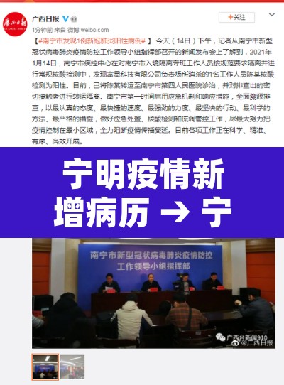 宁明疫情新增病历 → 宁明县疫情防控通告