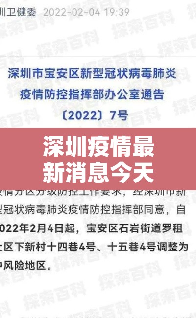 深圳疫情最新消息今天又封了:深圳疫情最新通告通知 深圳疫情最新消息今天又封了:深圳疫情最新通告通知