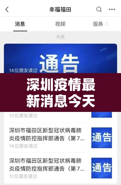 深圳疫情最新消息今天又封了:深圳疫情最新通告通知 深圳疫情最新消息今天又封了:深圳疫情最新通告通知