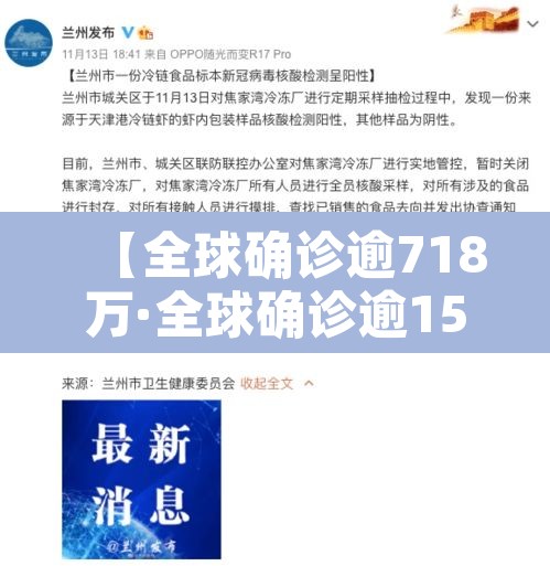 【全球确诊逾718万·全球确诊逾1506万】 【全球确诊逾718万·全球确诊逾1506万】