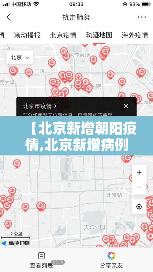 【北京新增朝阳疫情,北京新增病例 朝阳】
