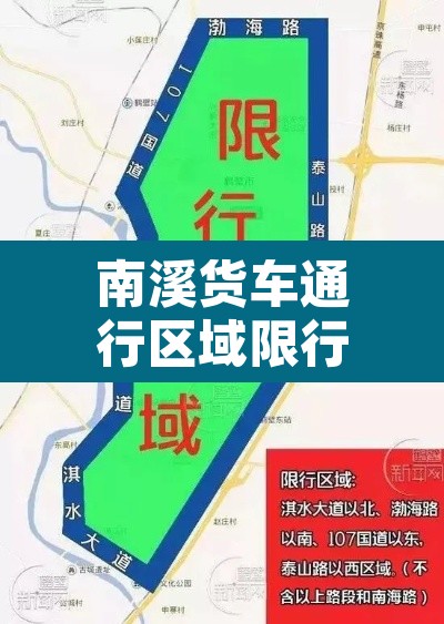 南溪货车通行区域限行›南溪发布公告 南溪货车通行区域限行›南溪发布公告