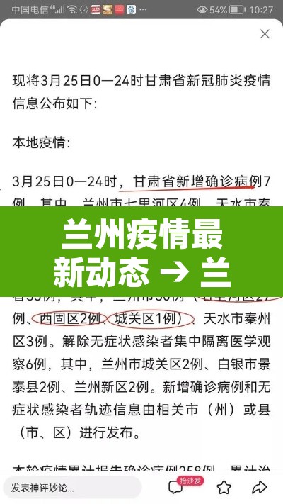 兰州疫情最新动态 → 兰州疫情最新消息公布