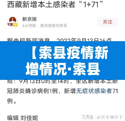 【索县疫情新增情况·索县新闻2021】