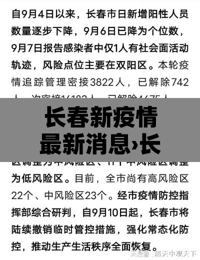 长春新疫情最新消息›长春新冠最新疫情公布 长春新疫情最新消息›长春新冠最新疫情公布
